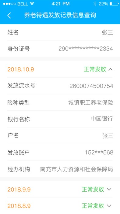 南充一卡通手機版(3)