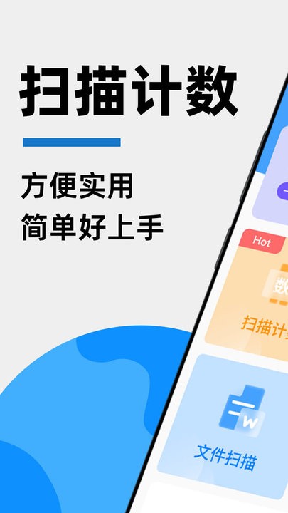拍照掃描計數王(2)