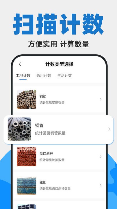 拍照掃描計數王(1)
