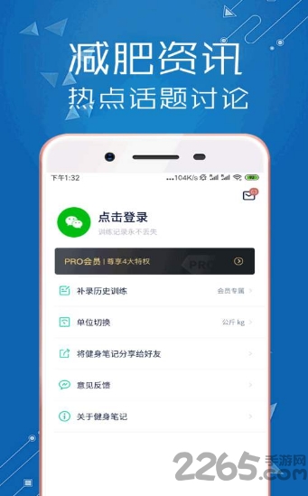 減肥筆記app(2)