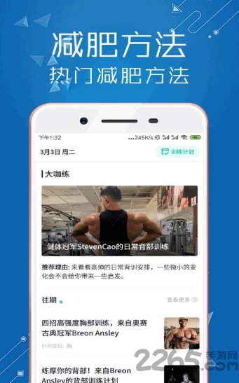 減肥筆記app(4)