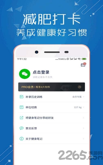 減肥筆記app(1)