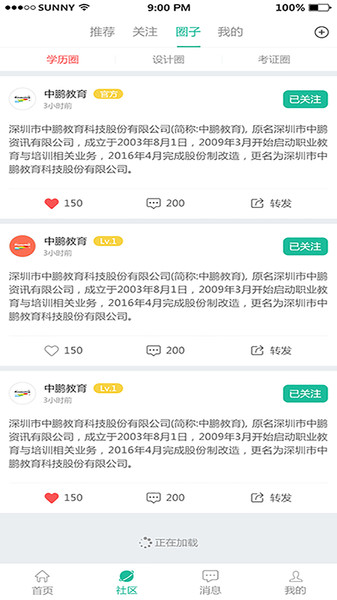 中鵬培訓官方版(2)