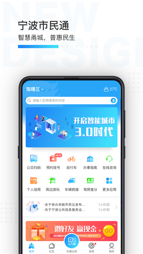 宁波市民通app(1)