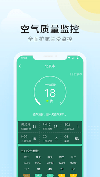 全民天氣預報軟件(2)