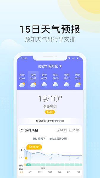 全民天氣預報軟件(1)