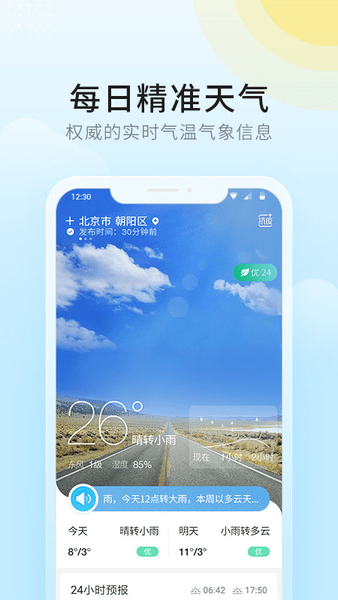 全民天氣預報軟件(3)