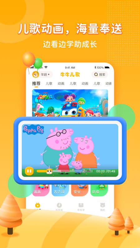 牛牛兒歌app(1)