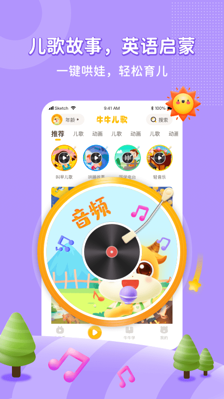 牛牛兒歌app(2)