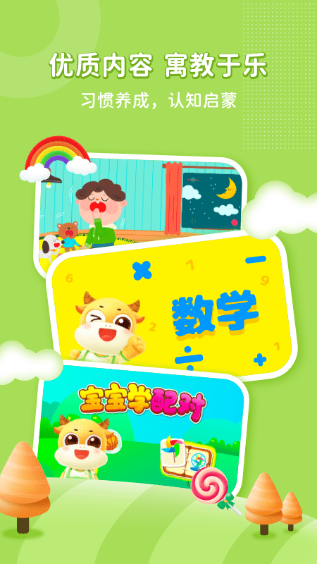 牛牛兒歌app(3)