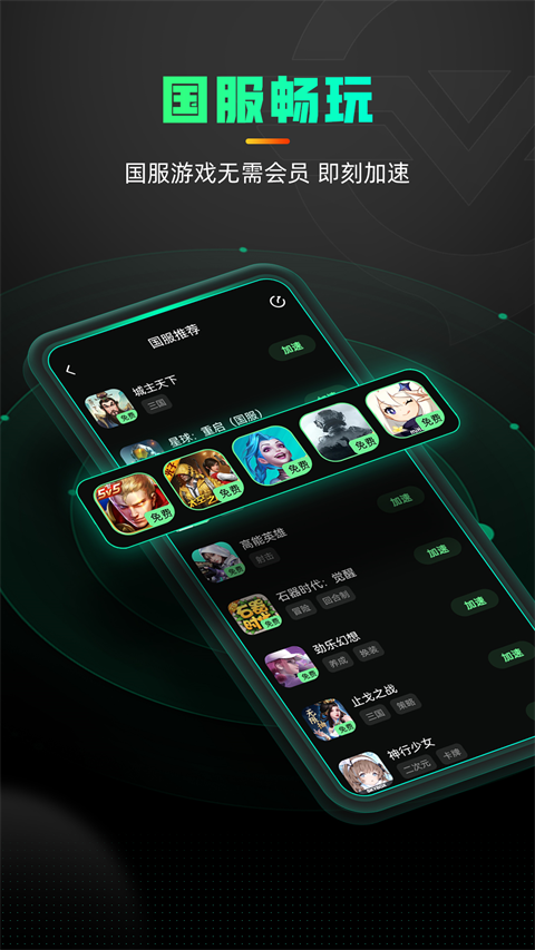 奇游手游加速器(3)