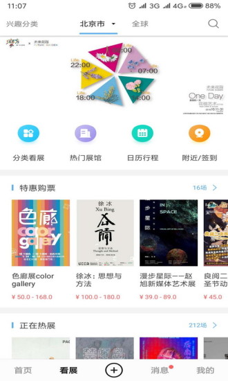 在藝app(1)