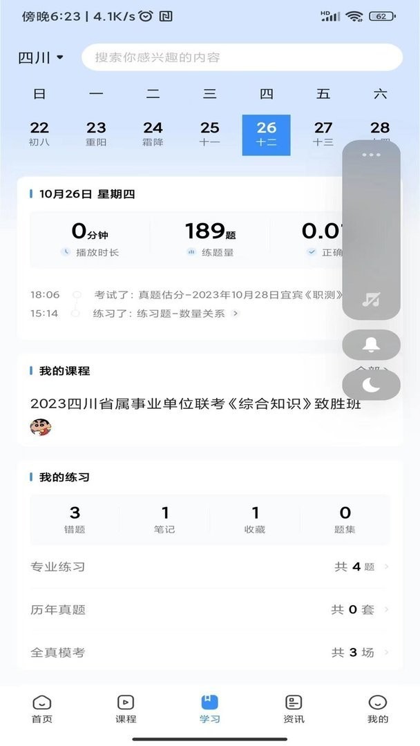 考拉上岸(3)