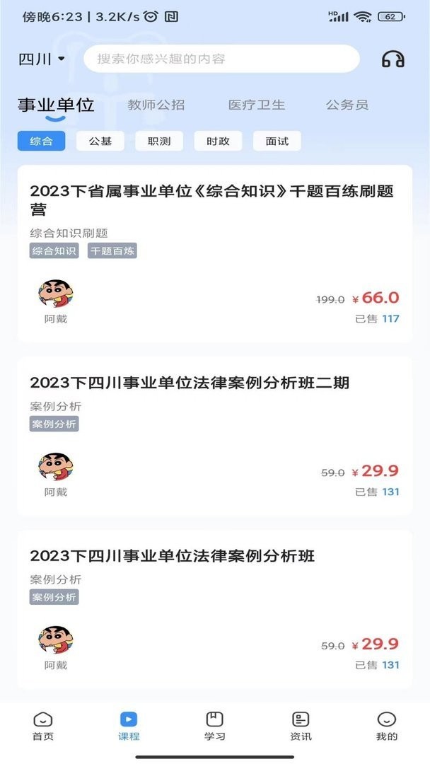 考拉上岸(2)