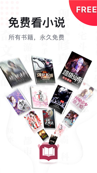 免费全本小说书城app(1)