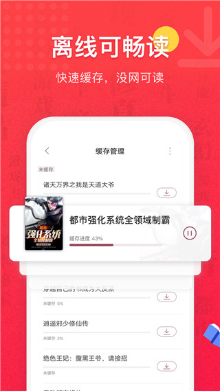 免费全本小说书城app(4)