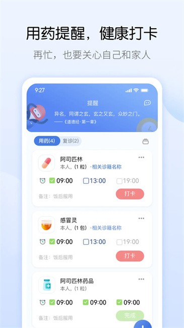 藥管家(1)