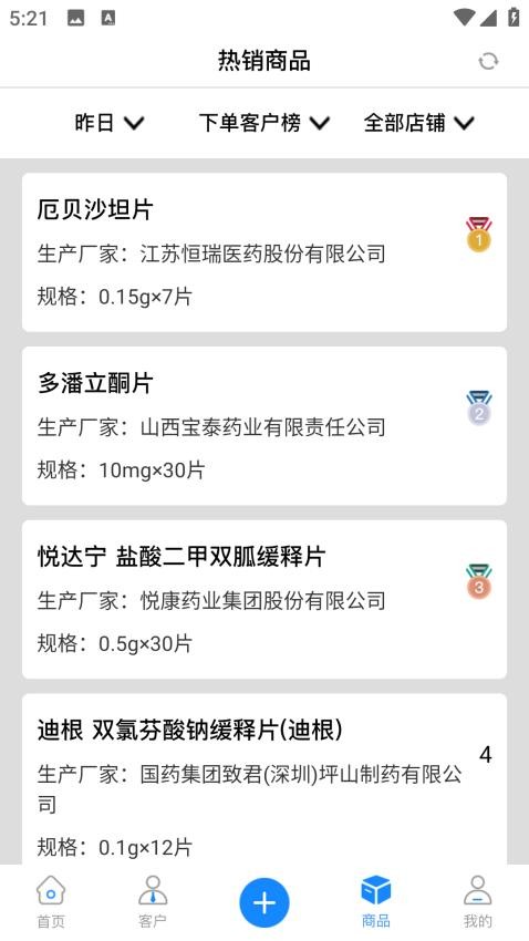 好藥助手(2)