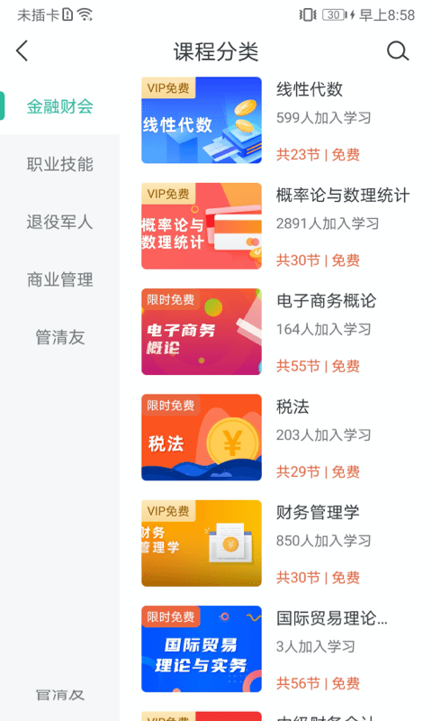 學(xué)到在線教育軟件(2)