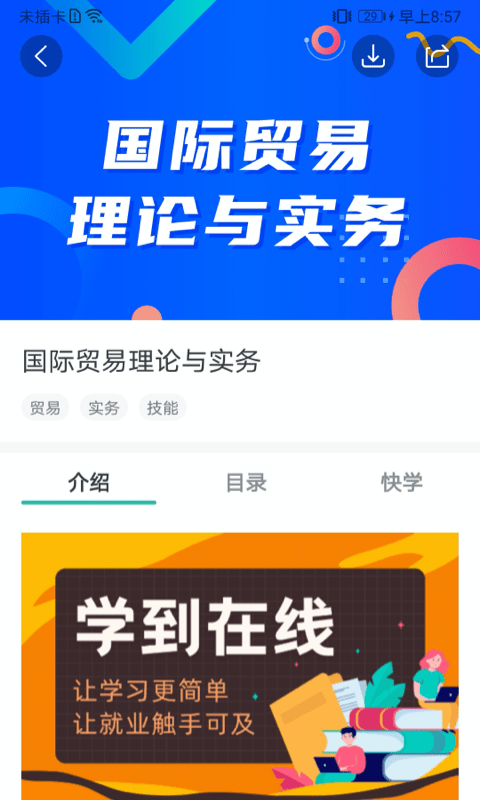 學(xué)到在線教育軟件(3)