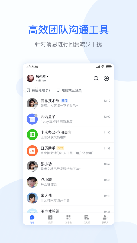 小米办公app(2)