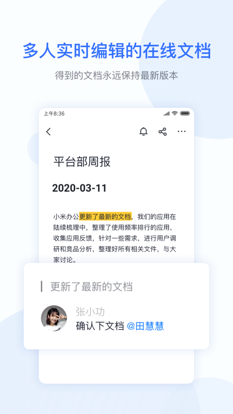 小米办公app(1)