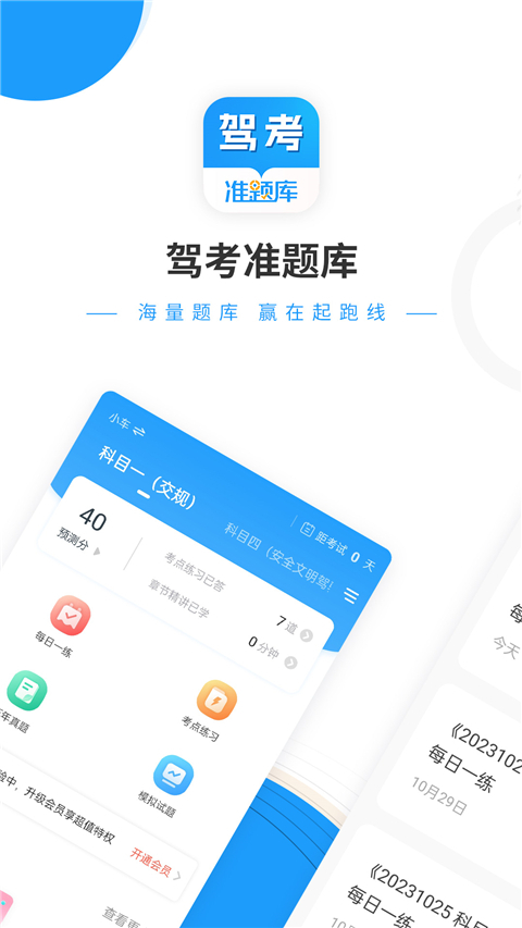 駕考準(zhǔn)題庫(3)