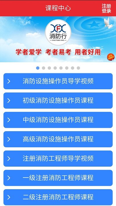 消防行手機(jī)版(1)
