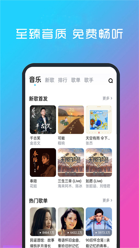 酷听音乐(2)