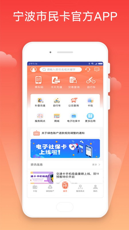 寧波市民卡手機(jī)版(1)