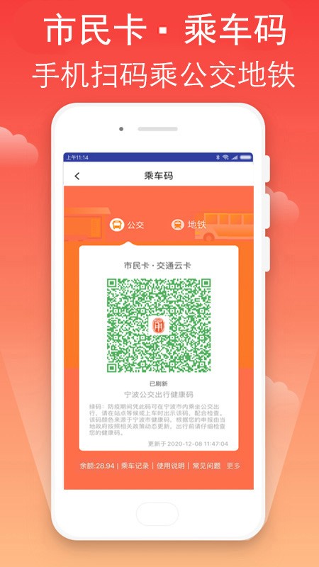 寧波市民卡手機(jī)版(4)