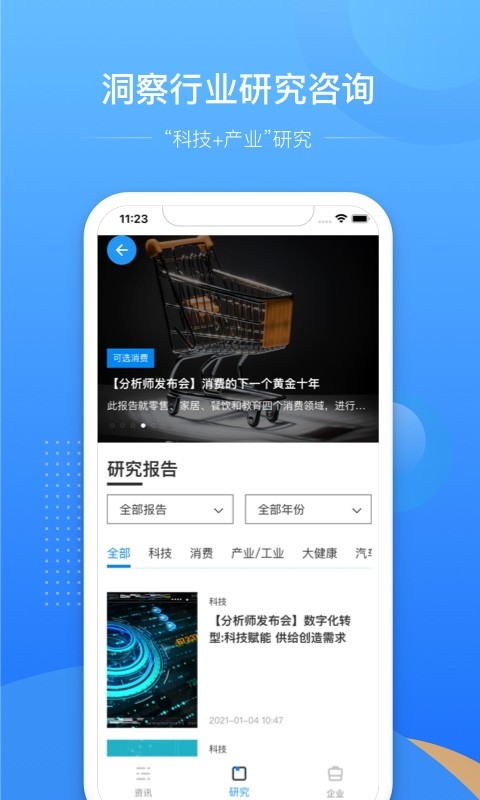 亿欧智库(1)