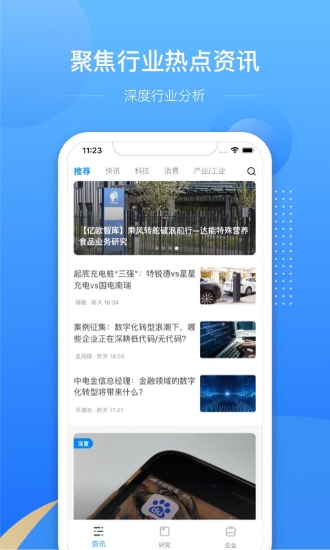 亿欧智库(3)