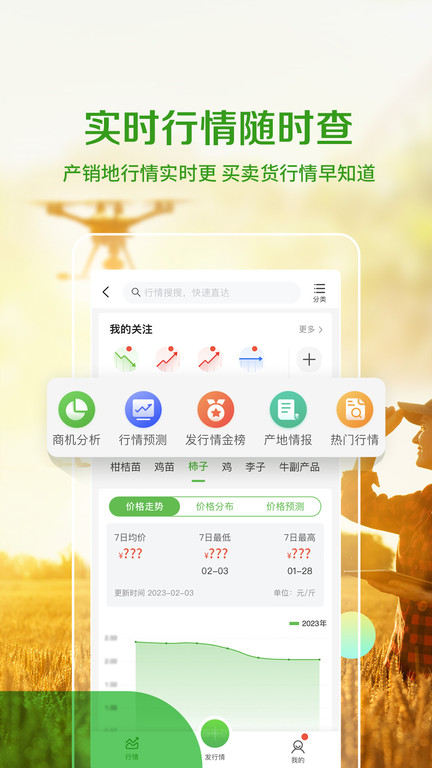 手机惠农网(2)