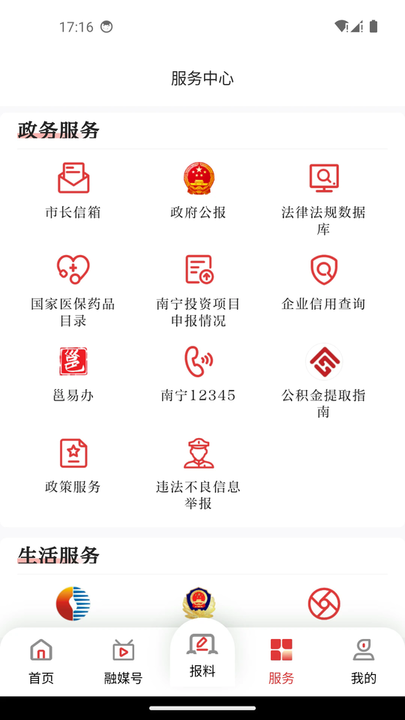 南寧頭條新聞(2)