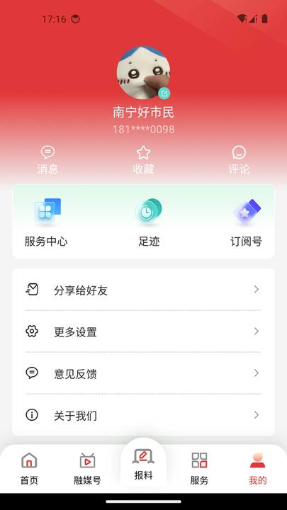 南寧頭條新聞(3)