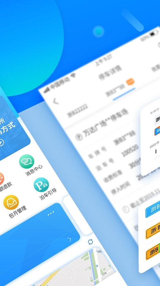 寧波停車自動(dòng)繳費(fèi)app(3)