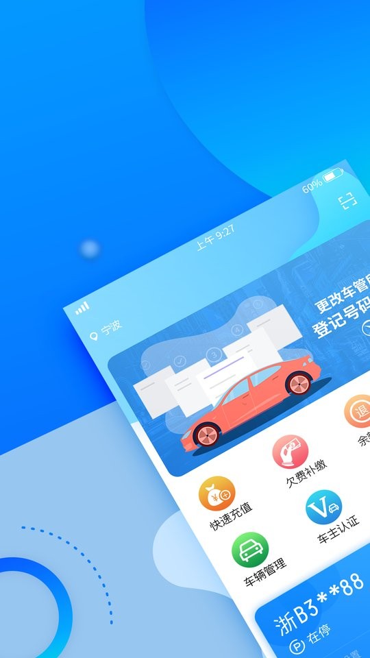 寧波停車自動(dòng)繳費(fèi)app(1)