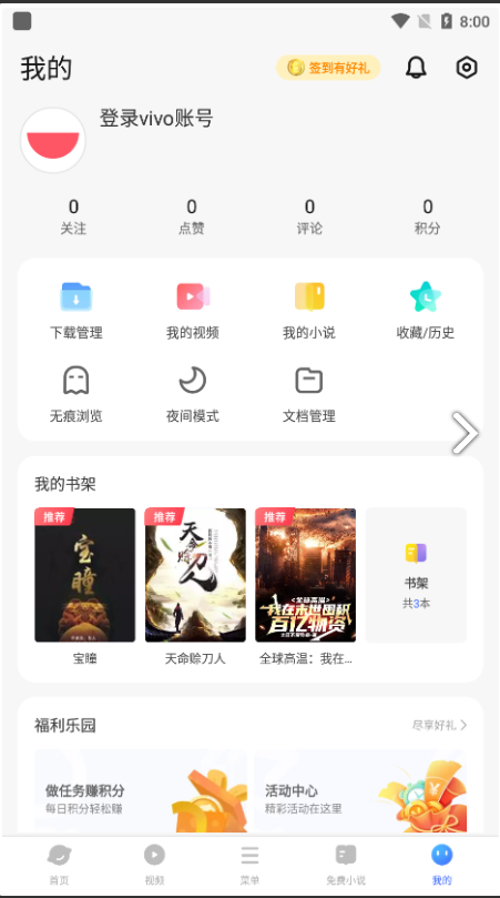 vivo瀏覽器2025版(2)