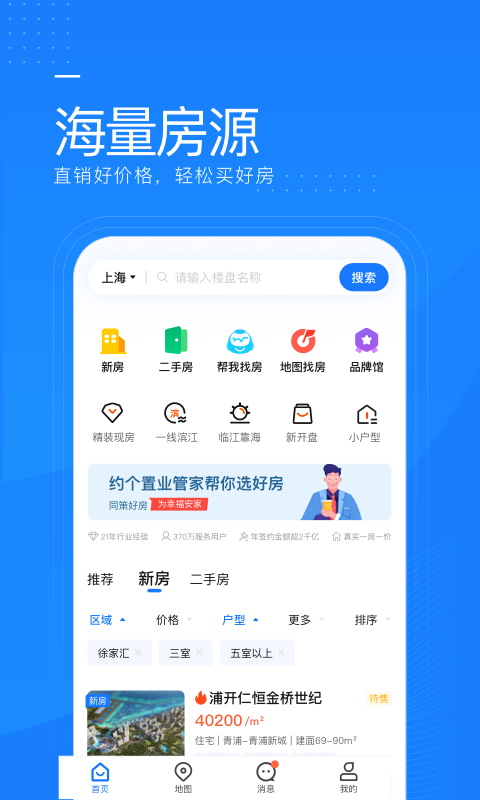同策好房客戶端(3)