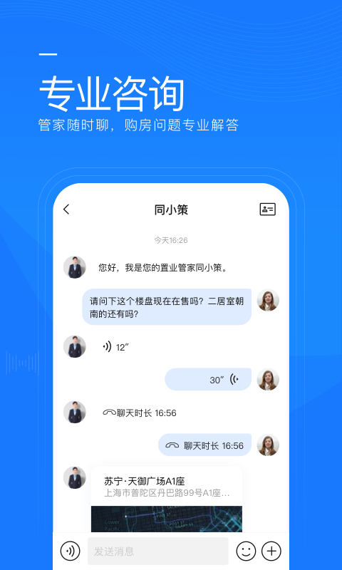 同策好房客戶端(4)