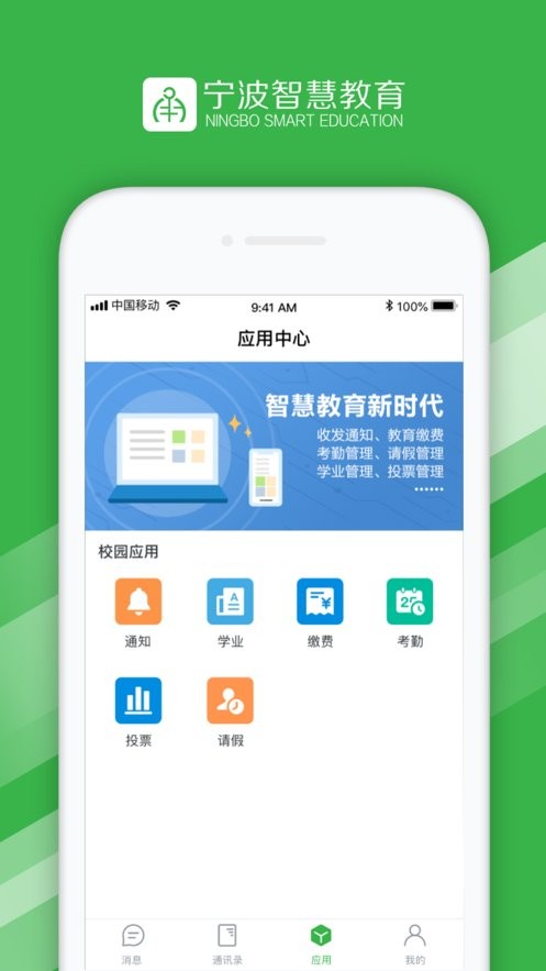宁波智慧教育app(3)