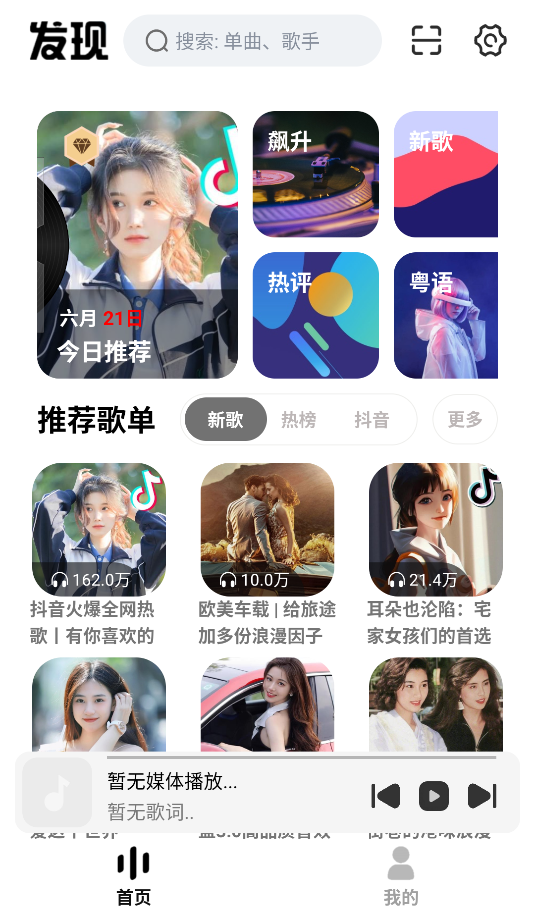 云母音樂官方版(1)