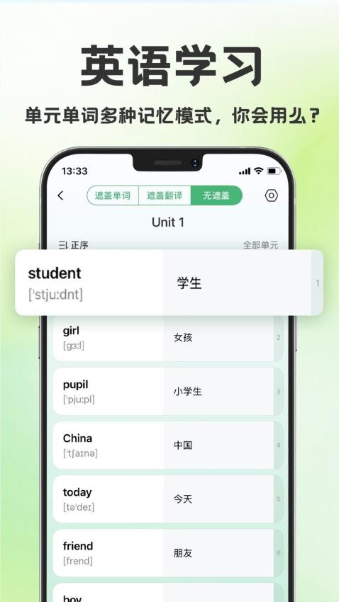 學霸背單詞(2)
