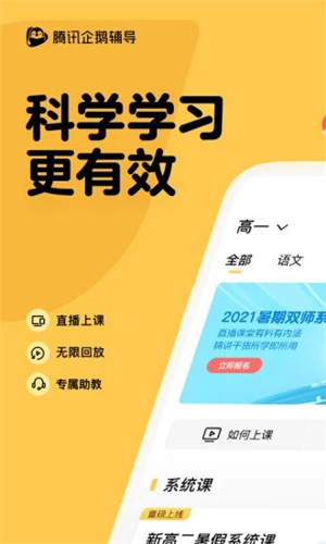 腾讯企鹅辅导官方版(2)