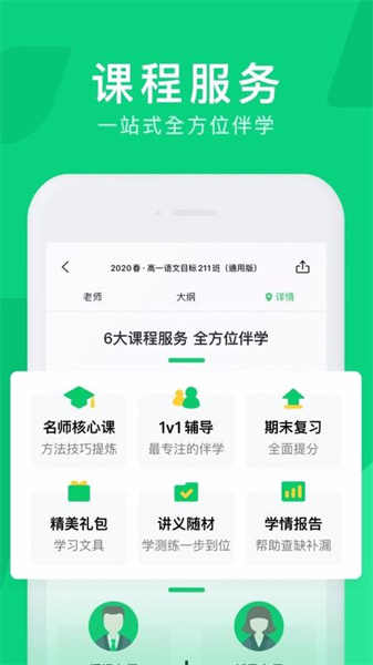 腾讯企鹅辅导官方版(3)