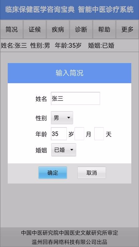 智能中醫(yī)官方版(2)