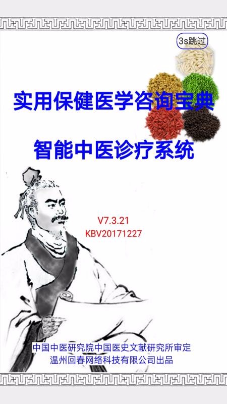 智能中醫(yī)官方版(1)