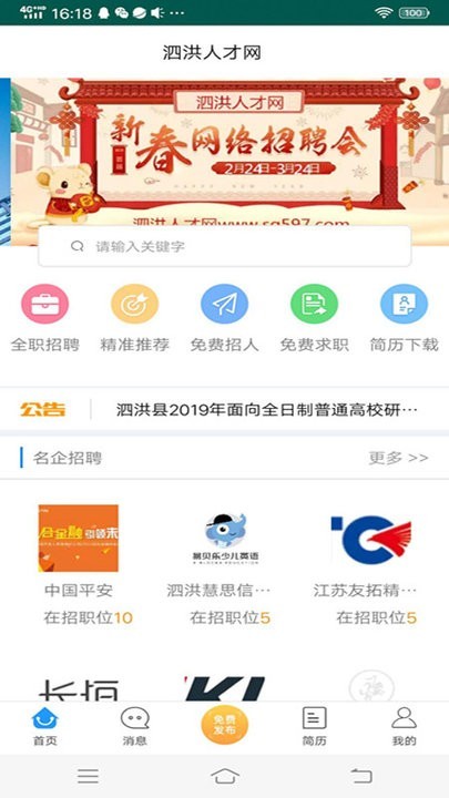 泗洪人才網手機版(2)