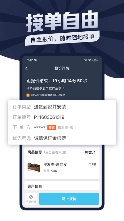 萬師傅接單平臺(1)